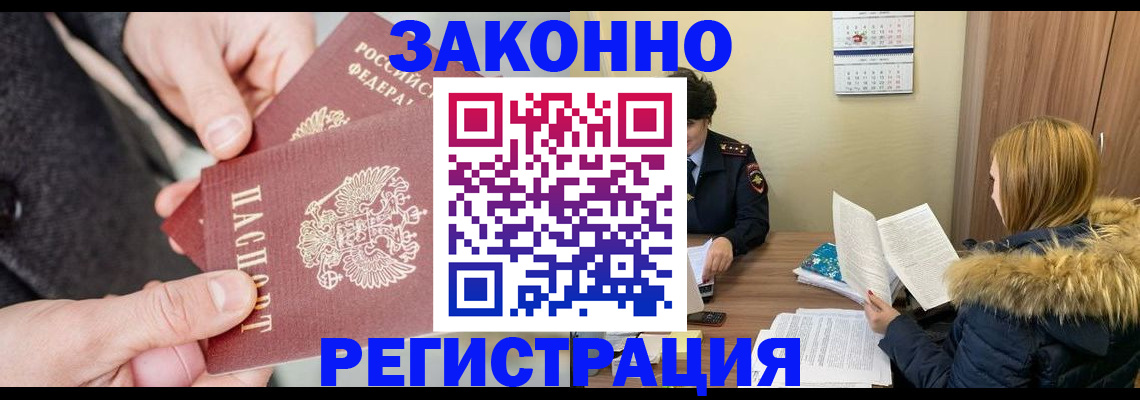 временная регистрация купить в Усть-Катаве