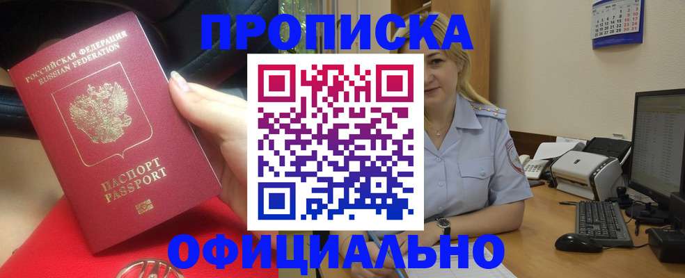 прописка законно в Усть-Катаве